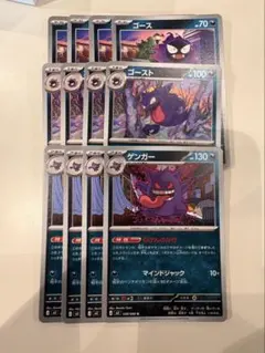 ゲンガー　進化ライン4枚セット