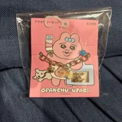GU おぱんちゅうさぎ アクセサリーセットのサムネイル