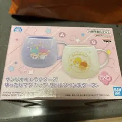 サンリオ ゆったりマグカップ リトルツインスターズ A紫
