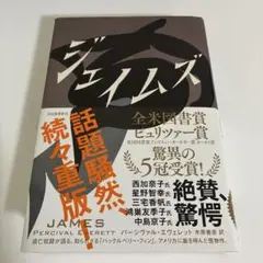ジェイムズ パーシヴァル・エヴェレット 河出書房新社