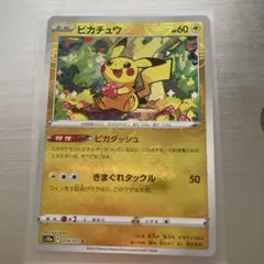 ピカチュウ モンボミラー