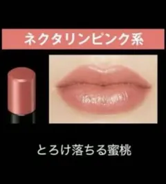 リップモンスター 18 ☆とろけ落ちる蜜桃