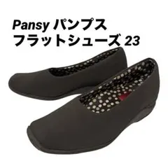 超軽量‼️お買い得‼️Pansy パンプス フラットシューズ 23のサムネイル