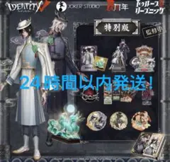 第五人格 オフラインパック 麒麟商人 白黒無常