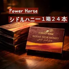 ✨【2箱48本】パワーホース シドルハニー ローヤルゼリー✨ - メルカリ