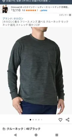 【発送スケsale】ホカロン クルーネック長袖カットソー ブラック