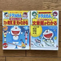 ドラえもんの学習シリーズ 2冊セット