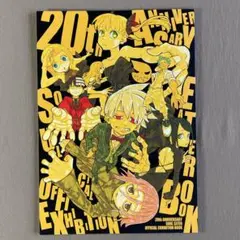 ⭐ソウルイーター 生誕20周年記念原画展　公式パンフレット⭐大久保篤