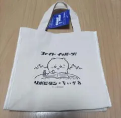 リポビタンD ちいかわ コラボ オリジナルトートバッグ - メルカリ