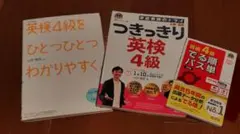 英検4級対策教材セット