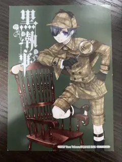 黒執事 Book of Murder アニメイト購入特典 ポストカード 枢やな 劇場版『黒執事 Book of Murder』上巻 来場者特典