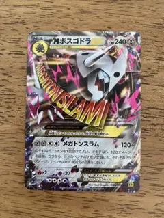 MボスゴドラEX RR XY5 ガイアボルケーノ 046/070