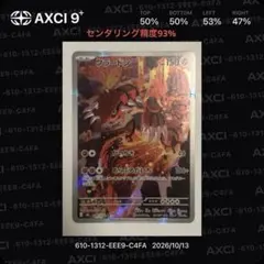 ポケモンカード グラードン AR 084/076