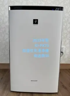 シャープ　プラズマクラスター 加湿空気清浄機 KI-PX75-W 新品未開封 SHARP 加湿空気清浄機 シャープ KI-SX75-W プラズマクラスター