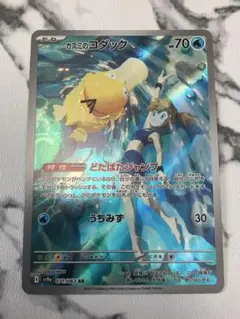 ポケモンカード コレクション引退品 ar マスボ chr かがやく コダック
