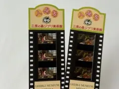 三鷹の森 ジブリ美術館 使用済入場券 コクリコ坂から 崖の上のポニョ