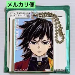 鬼滅の刃　柱展　冨岡義勇　オーロラアクリルチャーム　義勇　鬼滅　新品未使用