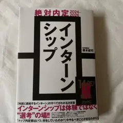 絶対内定2024-2026 インターンシップ