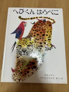へびくんはらぺこ & 10までかぞえられるこやぎ