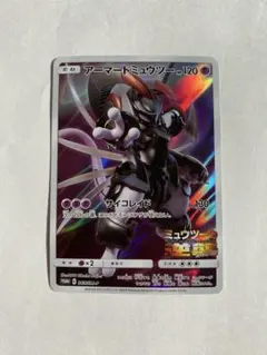 【美品・センタリング◯】ポケモンカード アーマードミュウツー プロモ