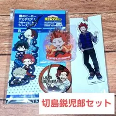 ヒロアカ 切島 アクリルキーホルダー 缶バッジ ラバスト 切島鋭児郎