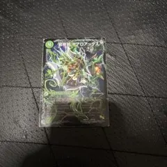 ボアロアックス