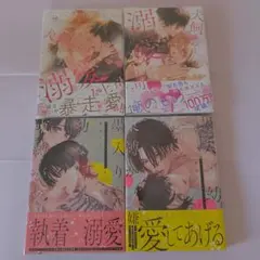 TLコミック　４冊(２セット)