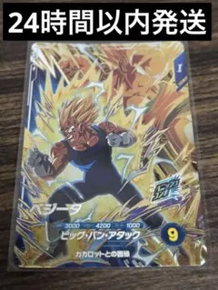 ドラゴンボールスーパーダイバーズ SDV6-VSPUR6 ベジータ