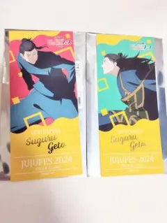 じゅじゅフェス2024 インビテーション風カード（懐玉）夏油傑　2枚セット