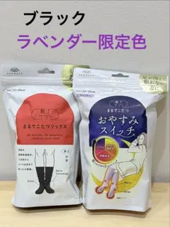まるでこたつ おやすみスイッチ 靴下サプリ オカモト まるでこたつソックス