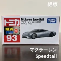 2025年最新】絶版トミカ セットの人気アイテム - メルカリ