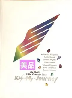 【Kis-My-Ft2 2014 Concert Tour✨パンフレット】のサムネイル