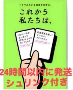これから私たちは、ボードゲーム　カードゲーム
