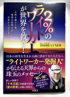 2%のライトワーカーが世界を救う! 大峠を越えた後、地球の夜明けは日本からはじ…
