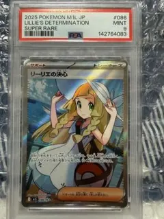 【PSA9】リーリエの決心 SR 086/063 ポケモンカード メガブレイブ リーリエの決心 SR [メガブレイブ] M1L 086/063 (PSA10) ポケモン