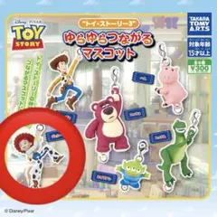 トイストーリー　ガチャガチャ　繋がるチャーム　ジェシー