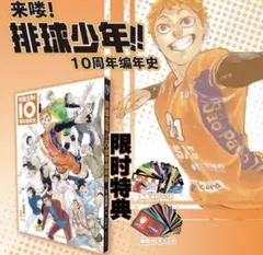 2026年最新】ハイキュー クロニクル グッズ付きの人気アイテム - メルカリ