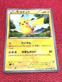 ピカチュウ UR BW1 ホワイトコレクション 056/053 - メルカリ