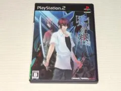 PS2★蒼黒の楔 緋色の欠片3★箱付・説明書付・ソフト付★動作確認済