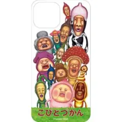 こびとづかん iPhoneケース