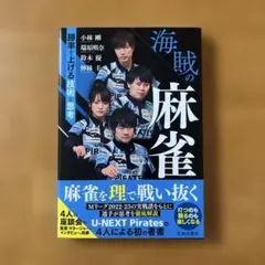 海賊の麻雀 U-NEXT Pirates 選手直筆サイン入り - メルカリ