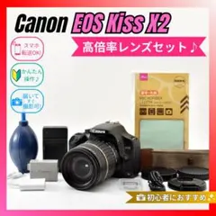 ❤️Canon Kiss X2❤️ダブルレンズセット❤️初心者おすすめ