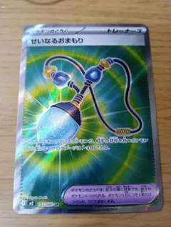 ポケモンカードゲーム　ポケカ　せいなるおまもり　SR 1枚