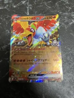 ポケカ ヒビキのホウオウex SR SV9a 077/063 - メルカリ