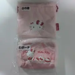 ハローキティ当たりくじ⑤ポーチ⑧巾着 セット
