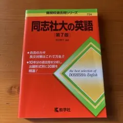 同志社大の英語