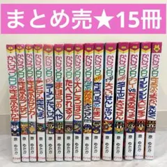 ★ 15冊セット★かいけつゾロリ★まとめ売り