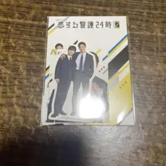 ステッカーセット　恋する警護24時 season2 岩本照　藤原丈一郎