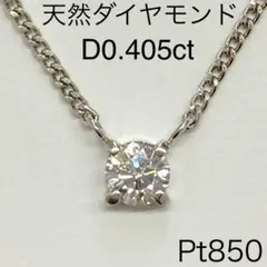 専用 Ptダイヤモンドネックレス プラチナ ダイヤ 一粒石 鑑定書付き 