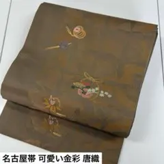 ち*こ様 名古屋帯 可愛い金彩 唐織 九寸 正絹 AO-3069m